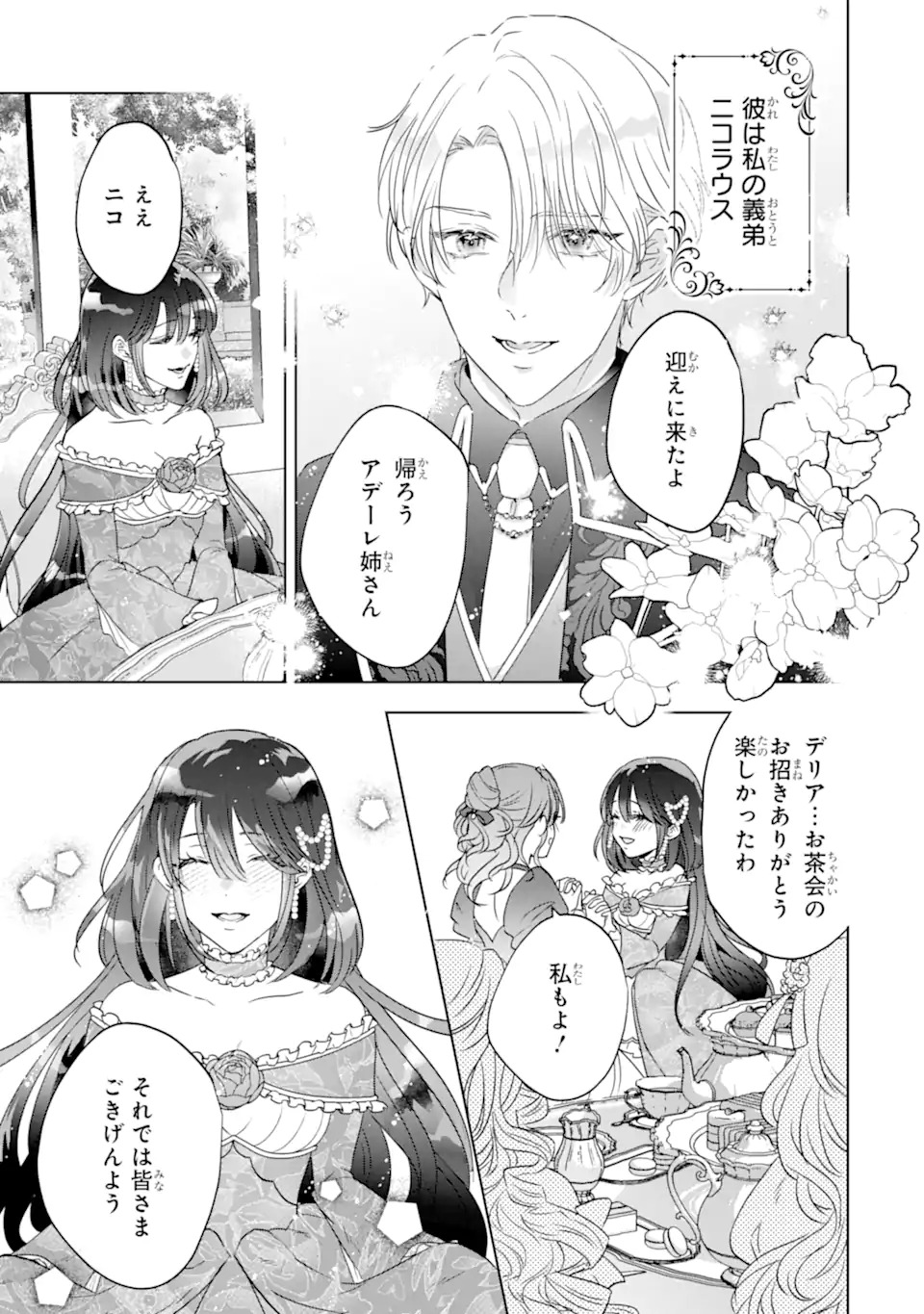 Yandere-ka wo Kaihi Shita Hazu no Tenshi na Gitei wa Kitai wo Uragiranai Chapter 1 5ページ