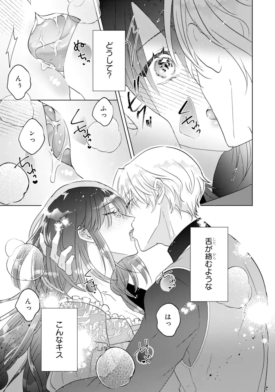 Yandere-ka wo Kaihi Shita Hazu no Tenshi na Gitei wa Kitai wo Uragiranai Chapter 1 41ページ