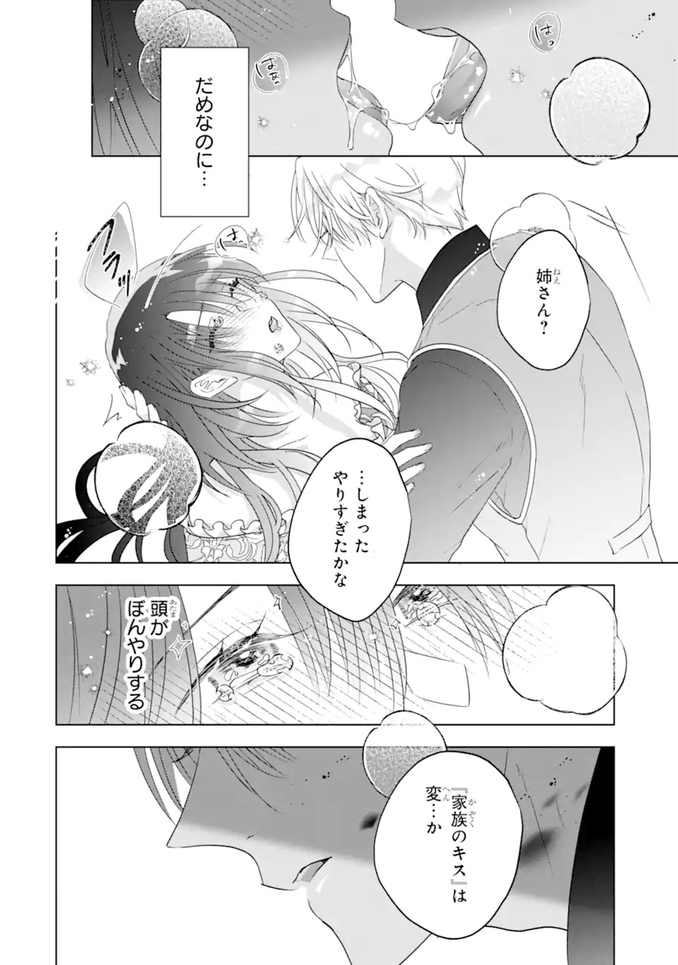 Yandere-ka wo Kaihi Shita Hazu no Tenshi na Gitei wa Kitai wo Uragiranai Chapter 1 42ページ