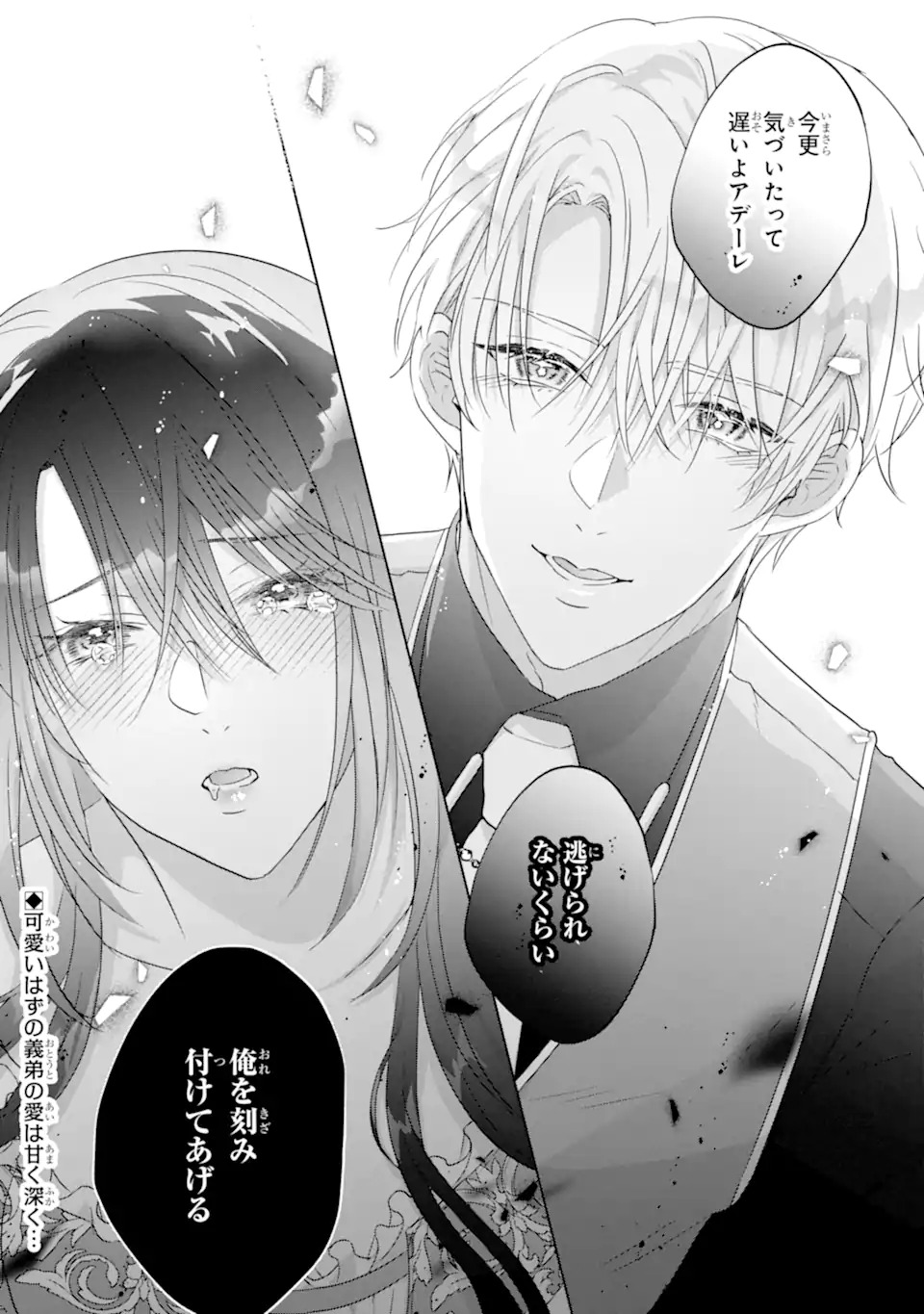 Yandere-ka wo Kaihi Shita Hazu no Tenshi na Gitei wa Kitai wo Uragiranai Chapter 1 43ページ