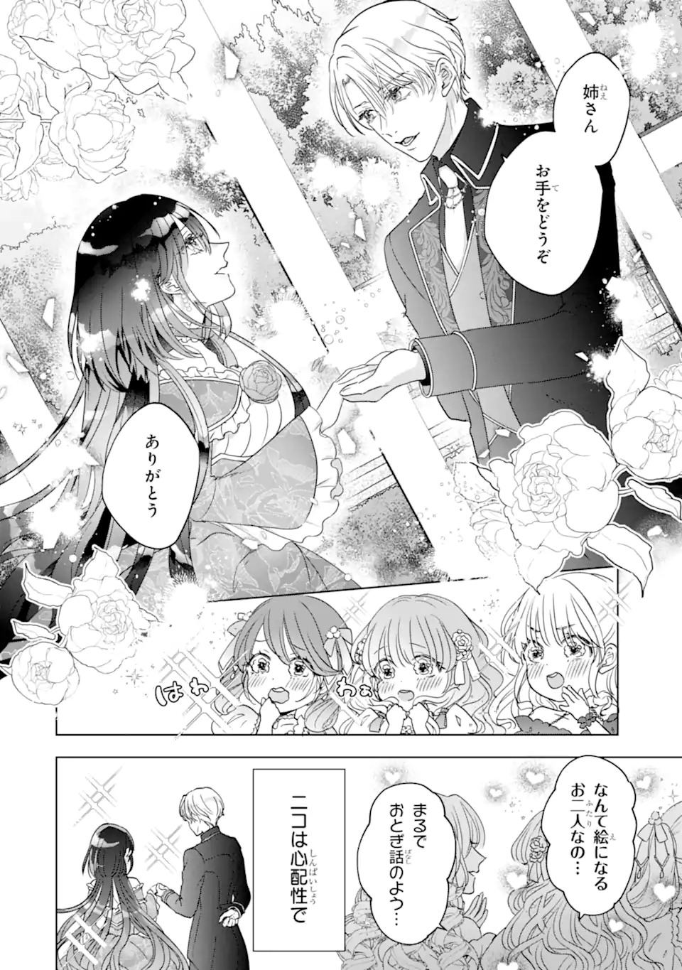 Yandere-ka wo Kaihi Shita Hazu no Tenshi na Gitei wa Kitai wo Uragiranai Chapter 1 6ページ