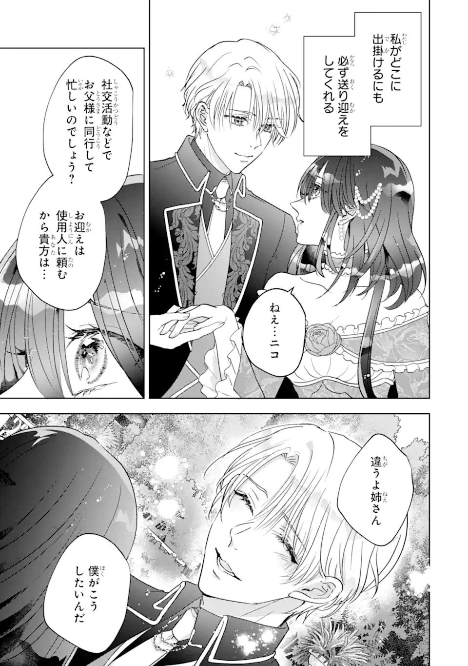 Yandere-ka wo Kaihi Shita Hazu no Tenshi na Gitei wa Kitai wo Uragiranai Chapter 1 7ページ