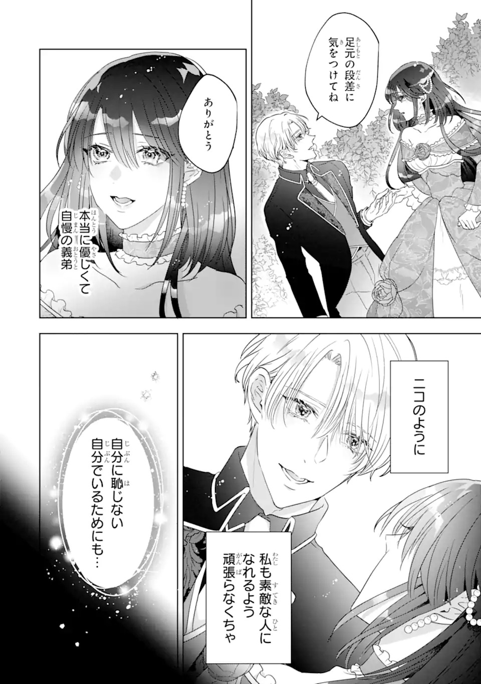 Yandere-ka wo Kaihi Shita Hazu no Tenshi na Gitei wa Kitai wo Uragiranai Chapter 1 8ページ