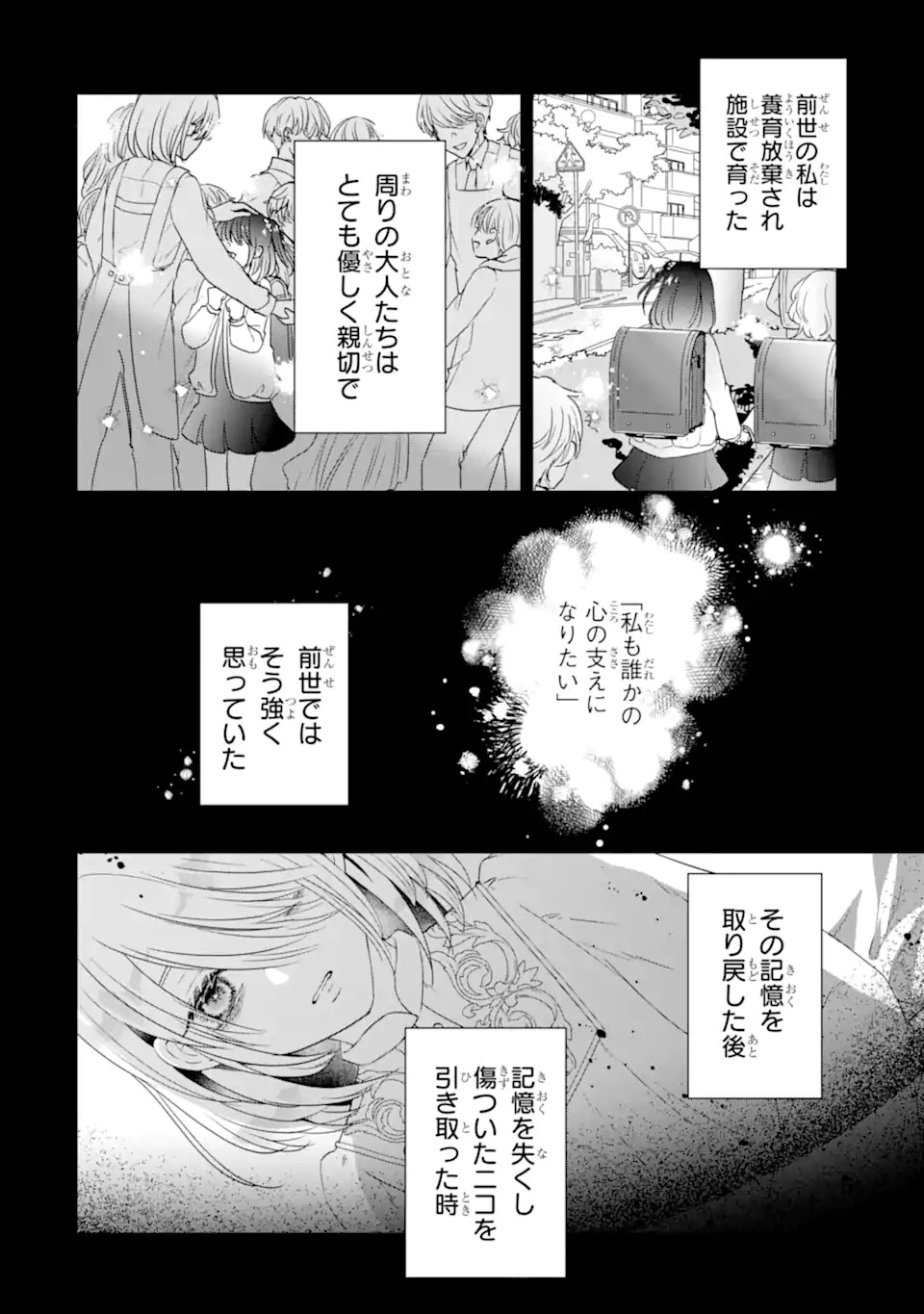 Yandere-ka wo Kaihi Shita Hazu no Tenshi na Gitei wa Kitai wo Uragiranai Chapter 1 10ページ