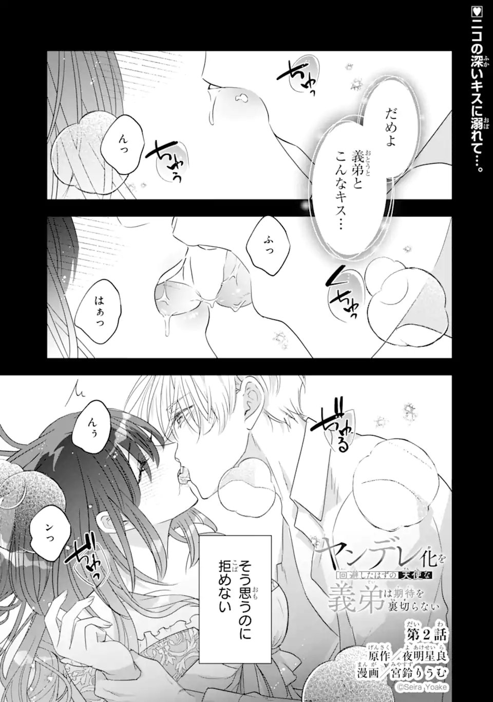 Yandere-ka wo Kaihi Shita Hazu no Tenshi na Gitei wa Kitai wo Uragiranai Chapter 2.1 1ページ
