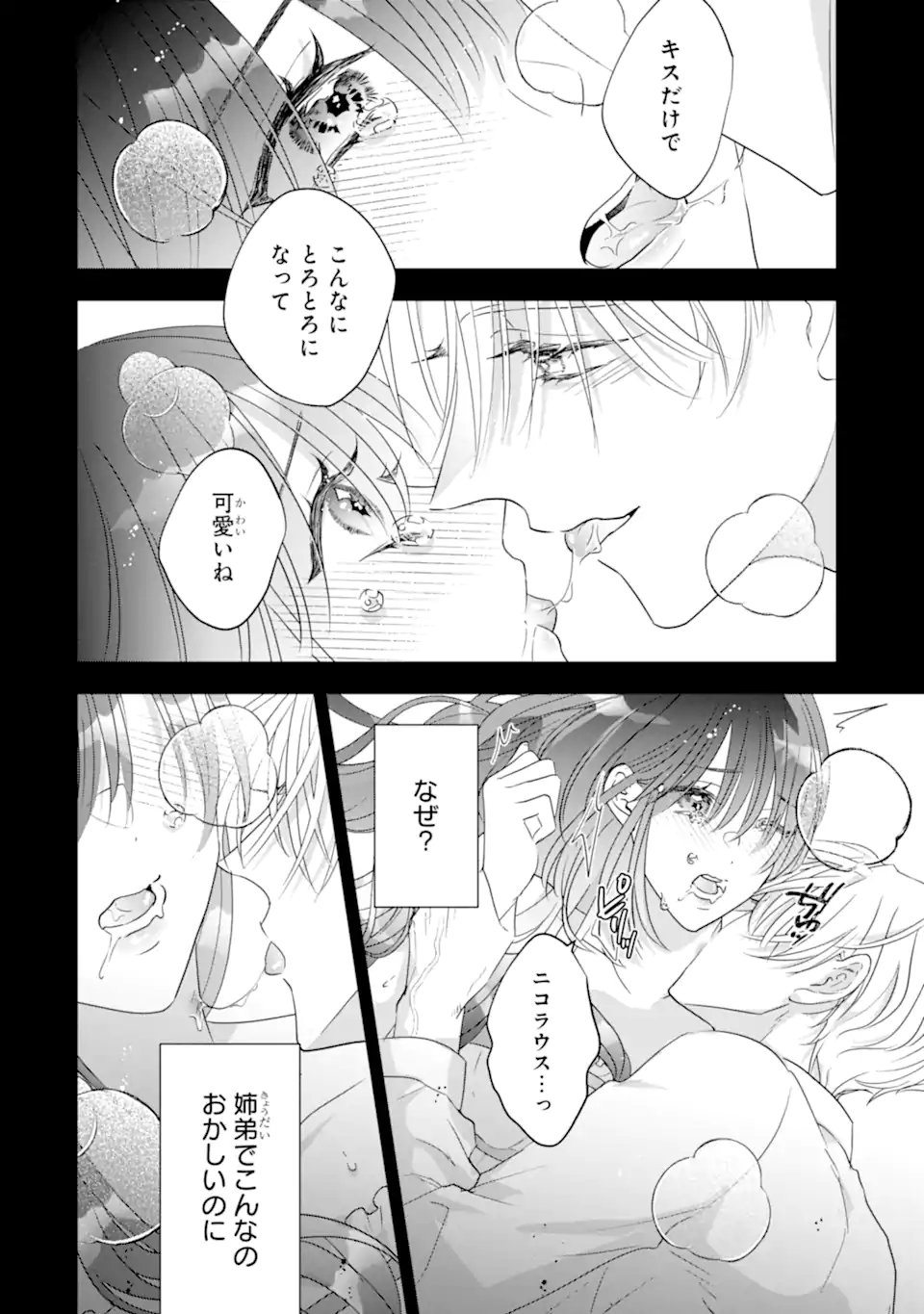Yandere-ka wo Kaihi Shita Hazu no Tenshi na Gitei wa Kitai wo Uragiranai Chapter 2.1 2ページ