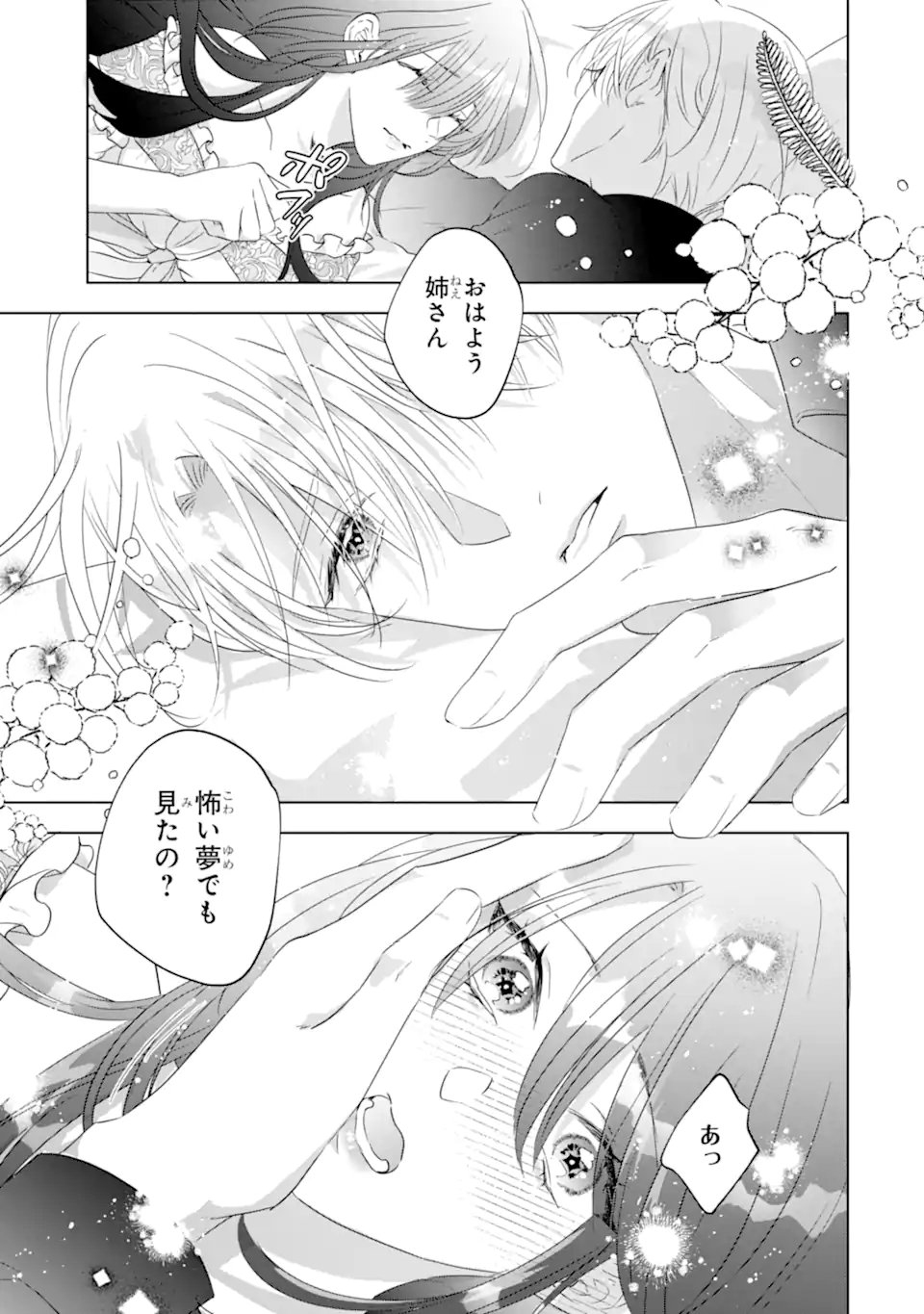 Yandere-ka wo Kaihi Shita Hazu no Tenshi na Gitei wa Kitai wo Uragiranai Chapter 2.1 11ページ