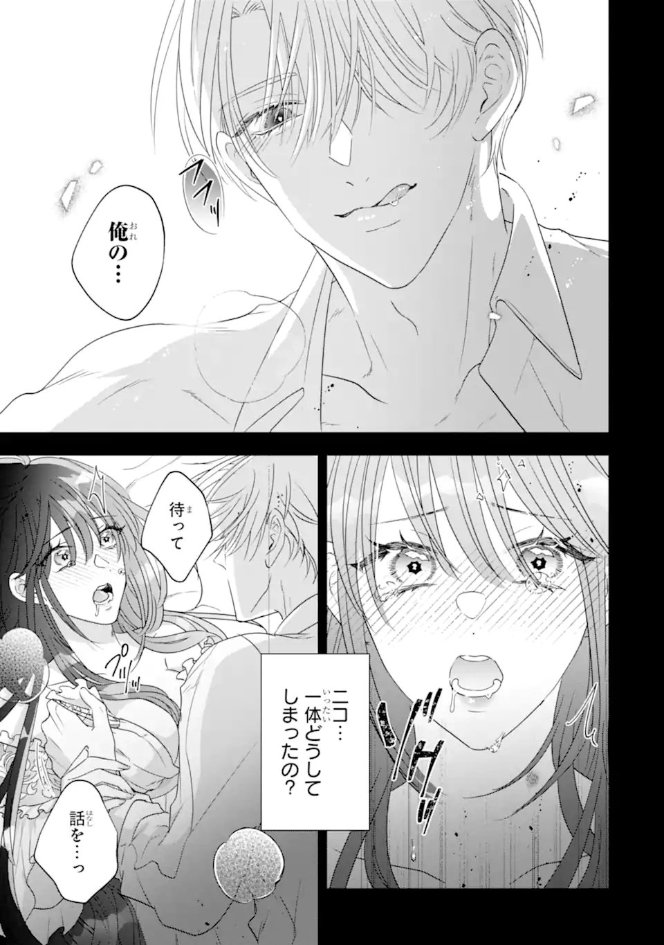 Yandere-ka wo Kaihi Shita Hazu no Tenshi na Gitei wa Kitai wo Uragiranai Chapter 2.1 3ページ