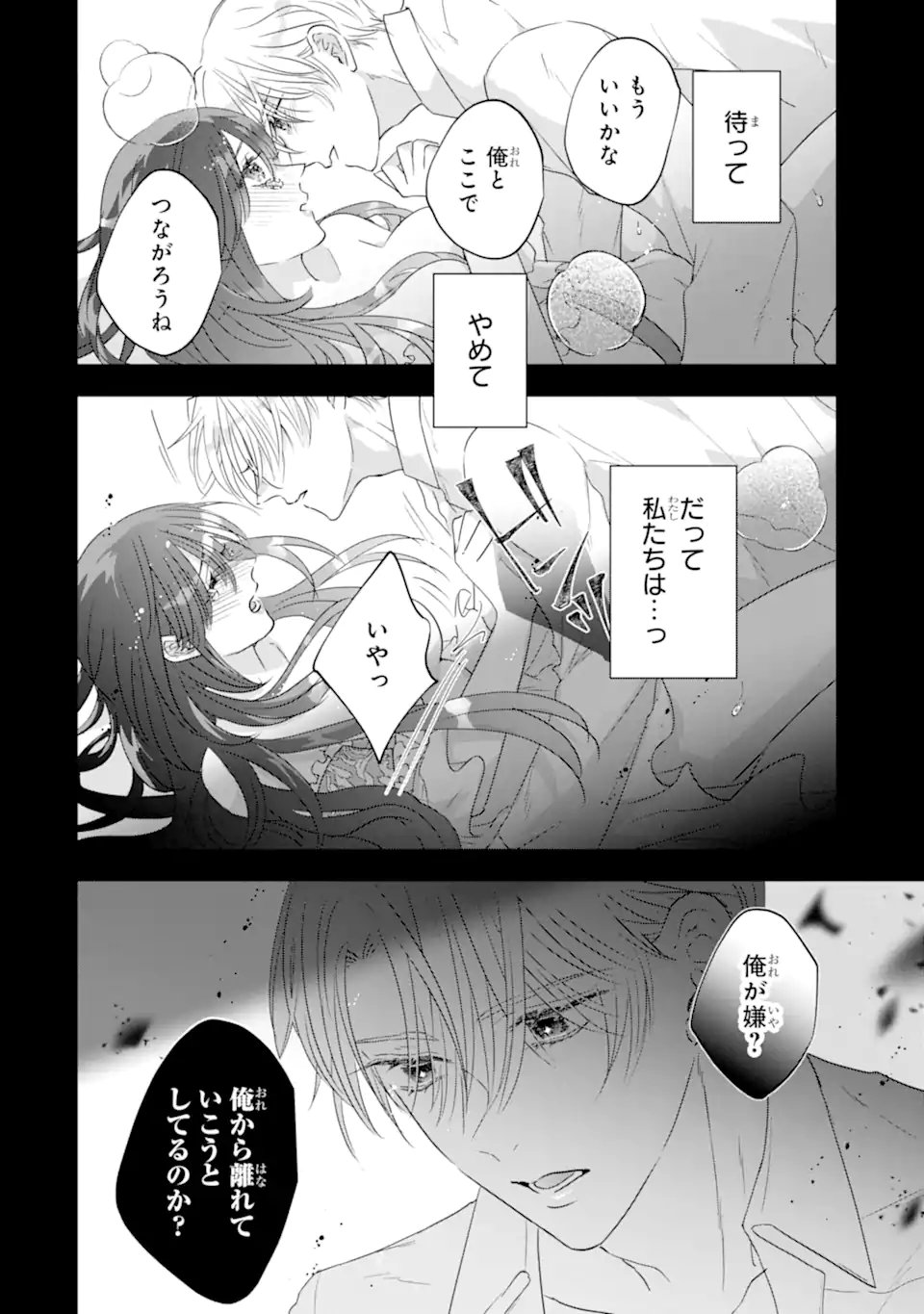 Yandere-ka wo Kaihi Shita Hazu no Tenshi na Gitei wa Kitai wo Uragiranai Chapter 2.1 8ページ