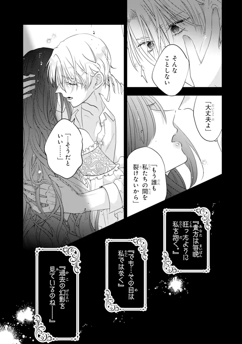 Yandere-ka wo Kaihi Shita Hazu no Tenshi na Gitei wa Kitai wo Uragiranai Chapter 2.1 9ページ