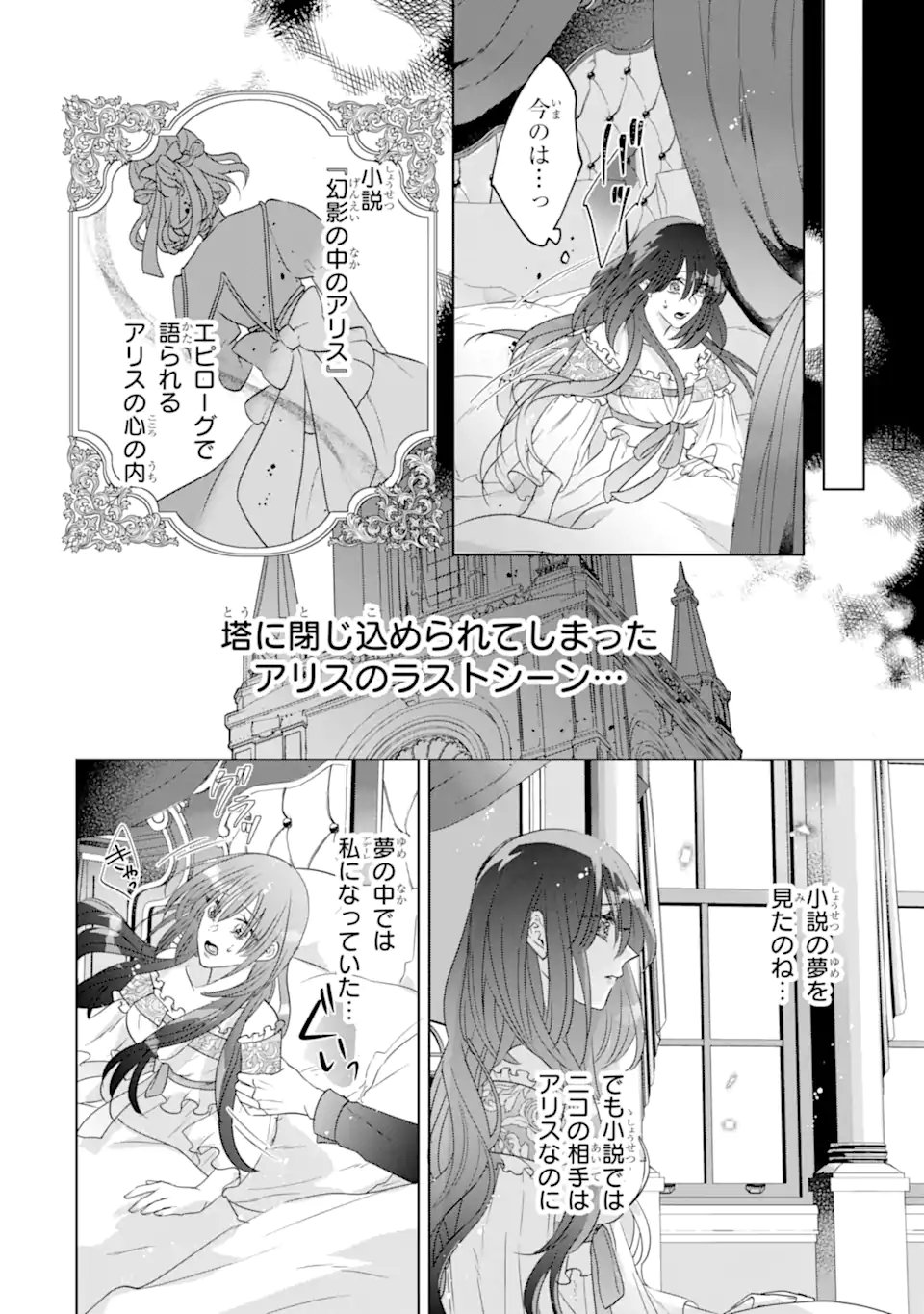 Yandere-ka wo Kaihi Shita Hazu no Tenshi na Gitei wa Kitai wo Uragiranai Chapter 2.1 10ページ