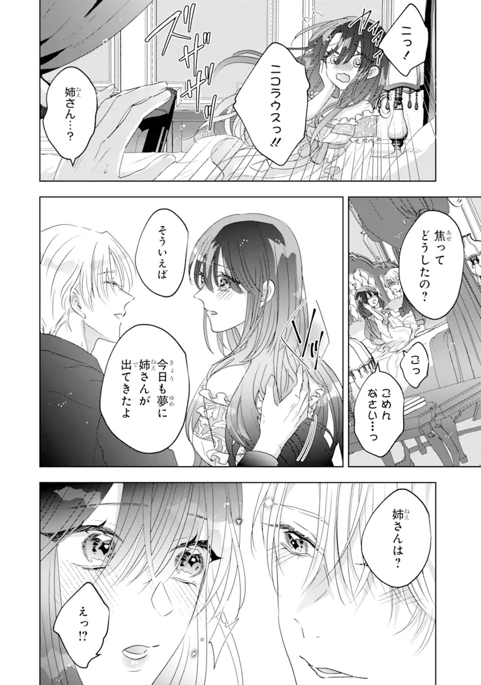 Yandere-ka wo Kaihi Shita Hazu no Tenshi na Gitei wa Kitai wo Uragiranai Chapter 2.2 1ページ