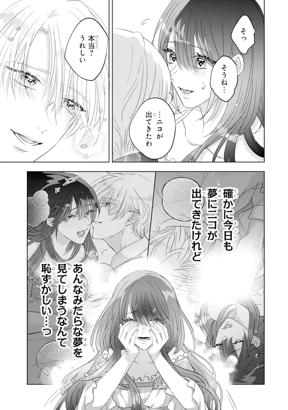Yandere-ka wo Kaihi Shita Hazu no Tenshi na Gitei wa Kitai wo Uragiranai Chapter 2.2 2ページ