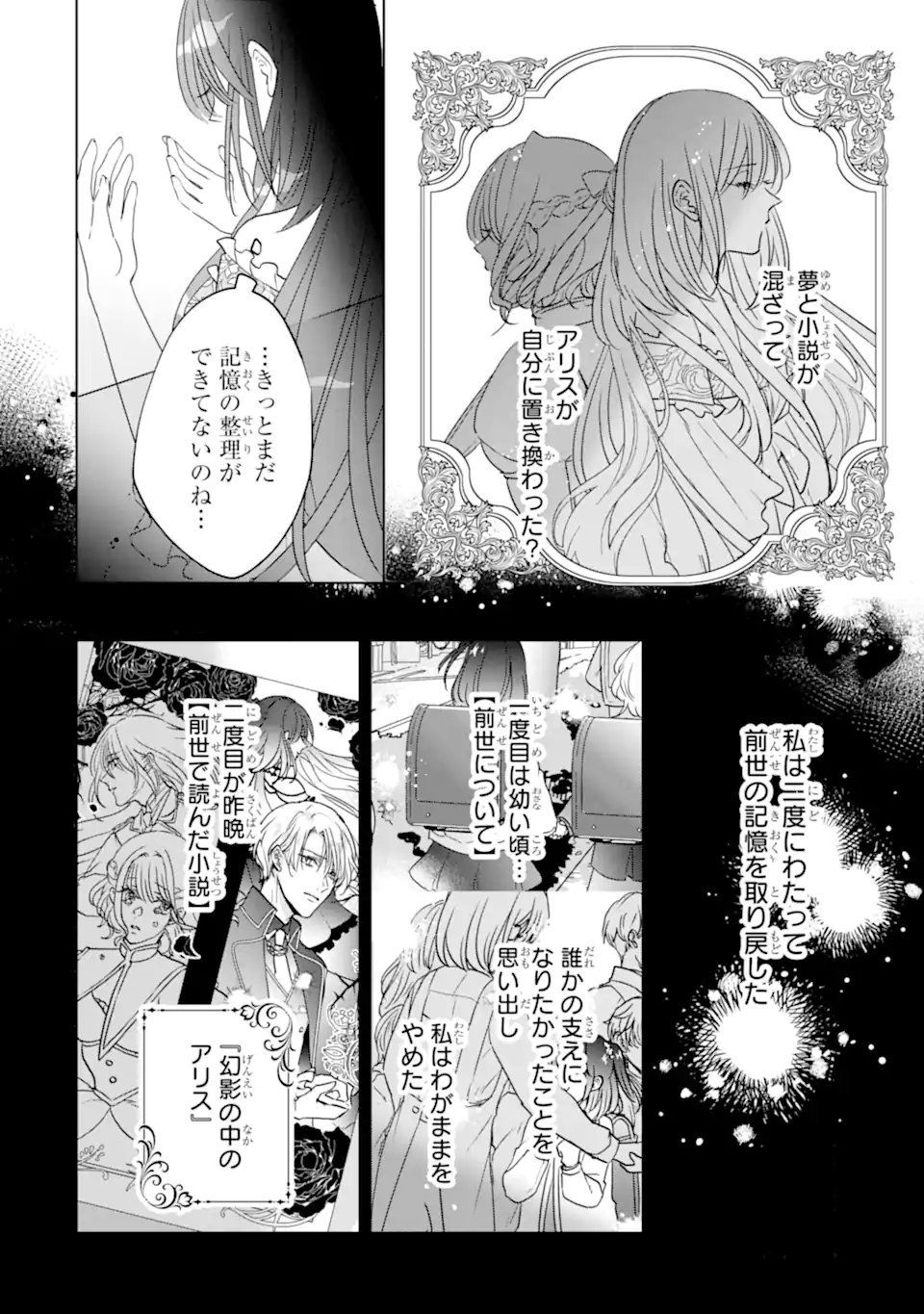 Yandere-ka wo Kaihi Shita Hazu no Tenshi na Gitei wa Kitai wo Uragiranai Chapter 2.2 3ページ