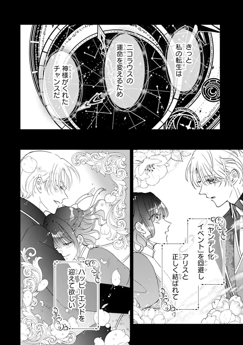 Yandere-ka wo Kaihi Shita Hazu no Tenshi na Gitei wa Kitai wo Uragiranai Chapter 2.2 5ページ