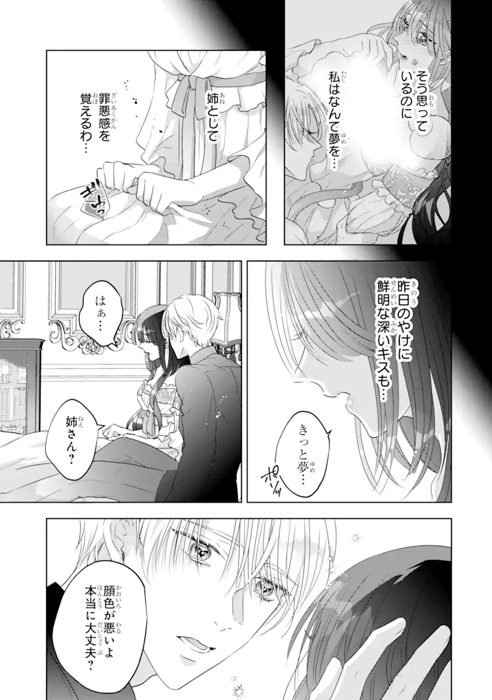 Yandere-ka wo Kaihi Shita Hazu no Tenshi na Gitei wa Kitai wo Uragiranai Chapter 2.2 6ページ