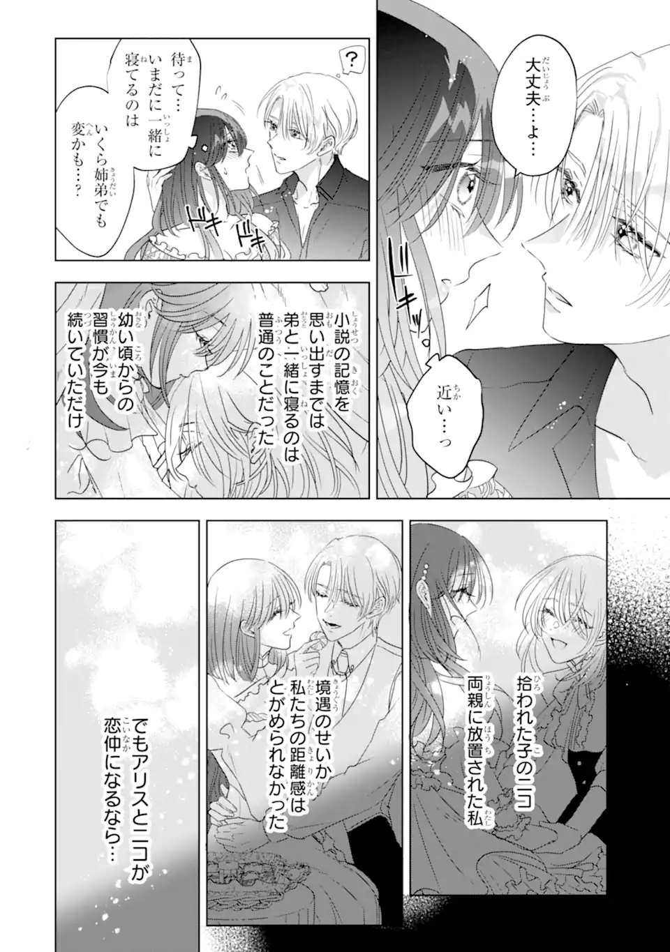 Yandere-ka wo Kaihi Shita Hazu no Tenshi na Gitei wa Kitai wo Uragiranai Chapter 2.2 7ページ