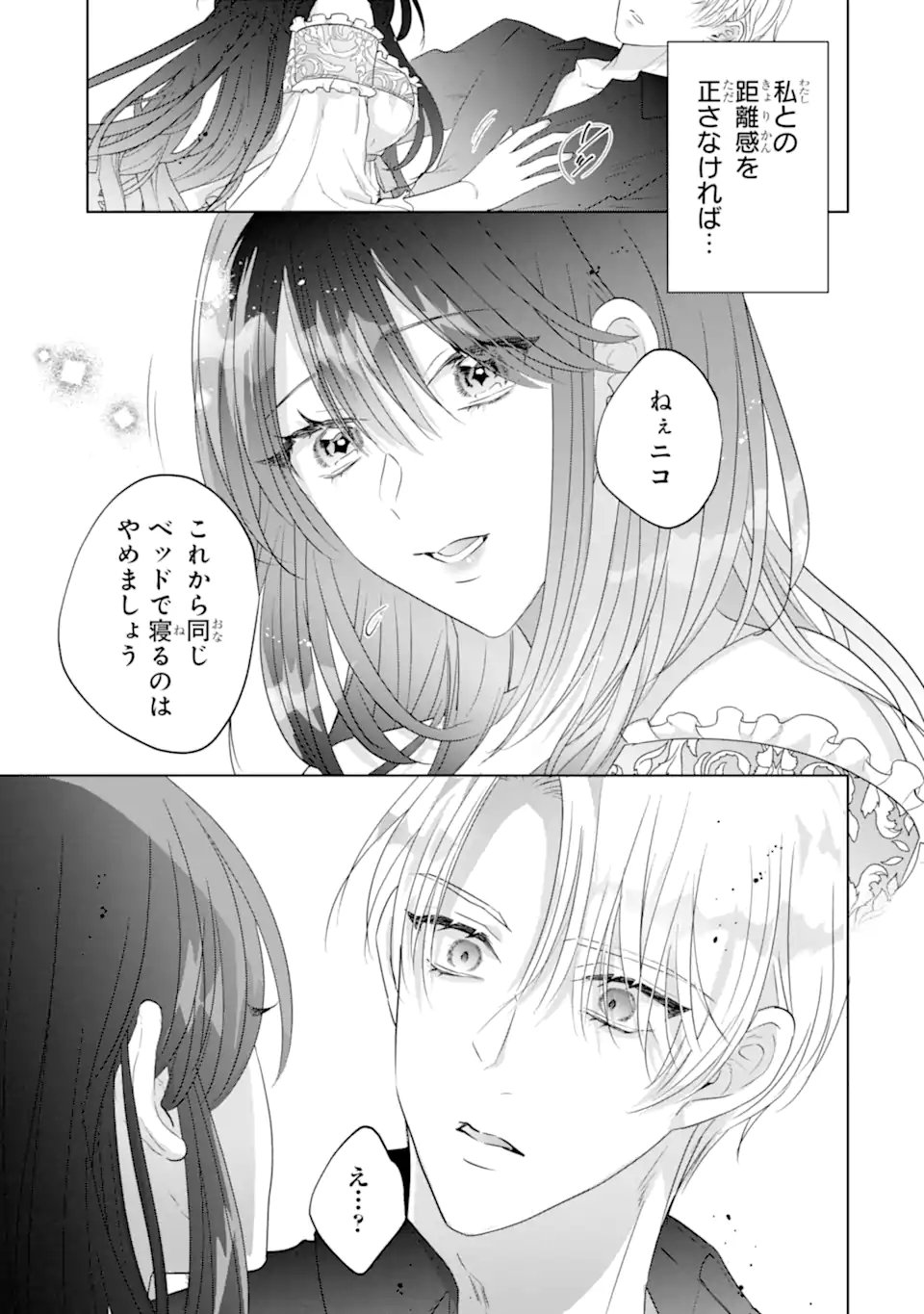 Yandere-ka wo Kaihi Shita Hazu no Tenshi na Gitei wa Kitai wo Uragiranai Chapter 2.2 8ページ