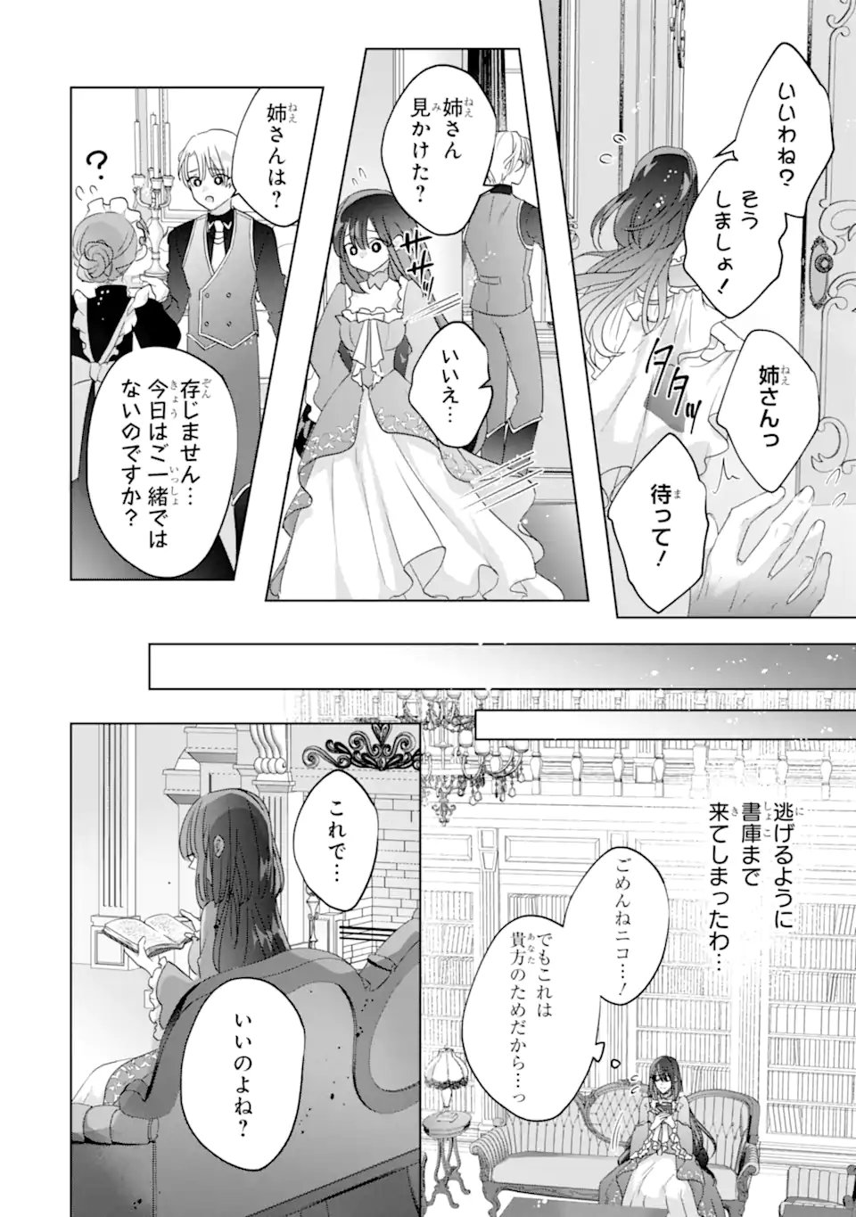 Yandere-ka wo Kaihi Shita Hazu no Tenshi na Gitei wa Kitai wo Uragiranai Chapter 2.2 9ページ
