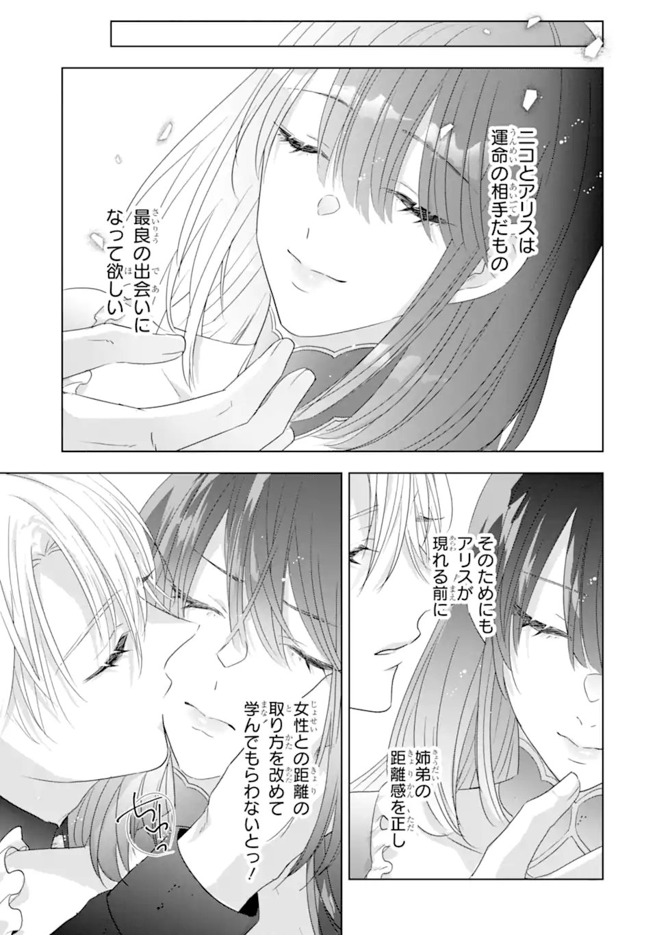 Yandere-ka wo Kaihi Shita Hazu no Tenshi na Gitei wa Kitai wo Uragiranai Chapter 2.2 10ページ
