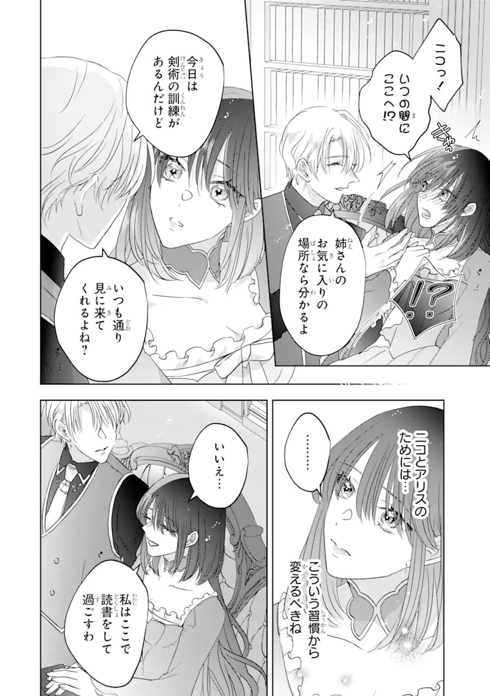 Yandere-ka wo Kaihi Shita Hazu no Tenshi na Gitei wa Kitai wo Uragiranai Chapter 2.3 1ページ