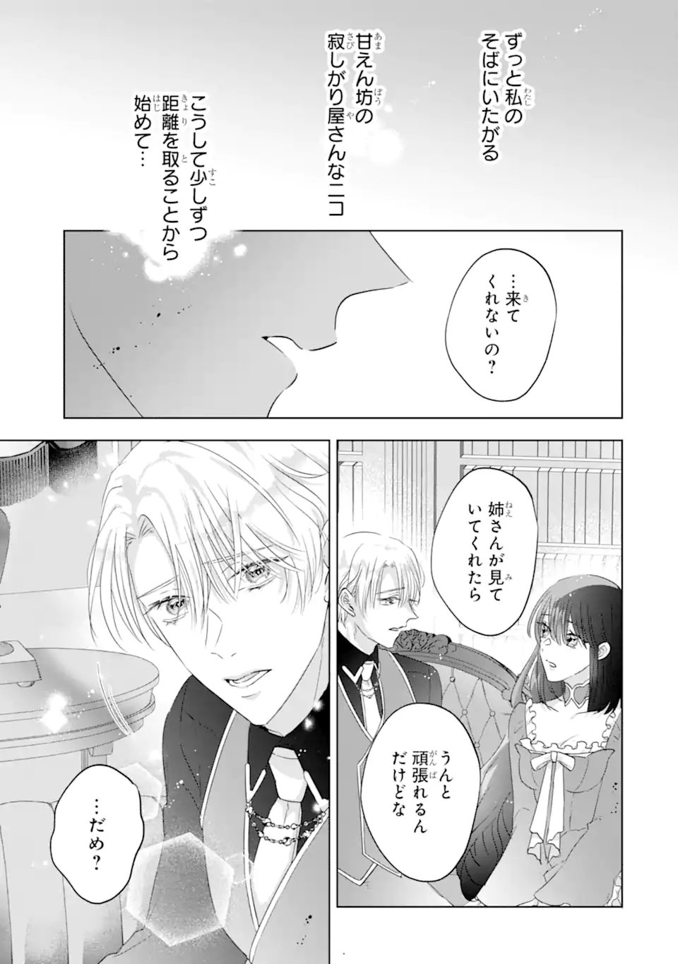 Yandere-ka wo Kaihi Shita Hazu no Tenshi na Gitei wa Kitai wo Uragiranai Chapter 2.3 2ページ