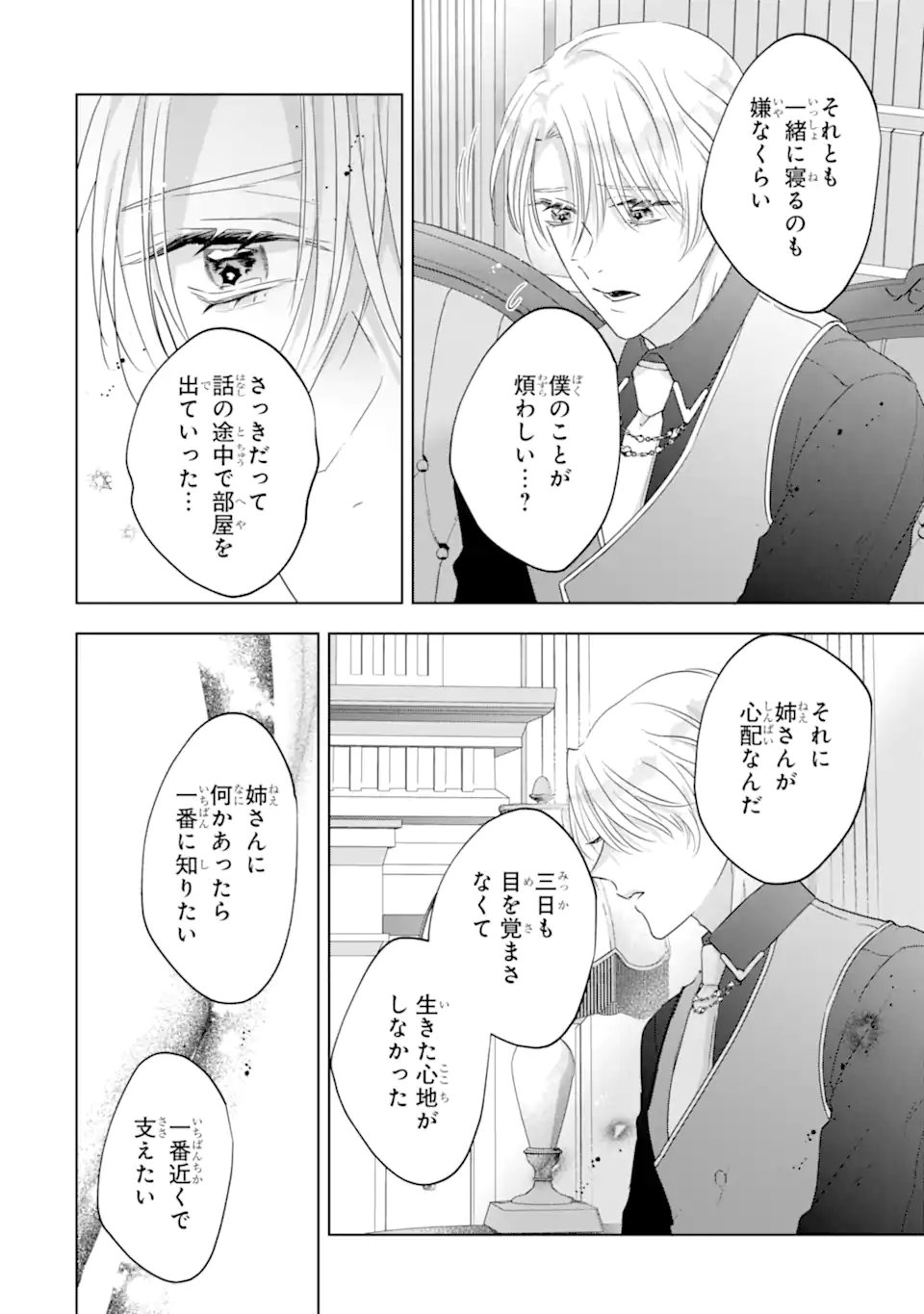 Yandere-ka wo Kaihi Shita Hazu no Tenshi na Gitei wa Kitai wo Uragiranai Chapter 2.3 3ページ