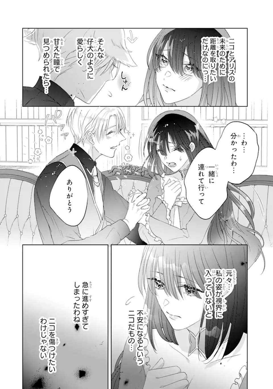 Yandere-ka wo Kaihi Shita Hazu no Tenshi na Gitei wa Kitai wo Uragiranai Chapter 2.3 5ページ