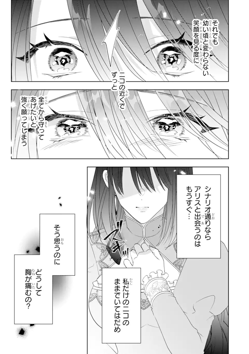 Yandere-ka wo Kaihi Shita Hazu no Tenshi na Gitei wa Kitai wo Uragiranai Chapter 2.3 10ページ
