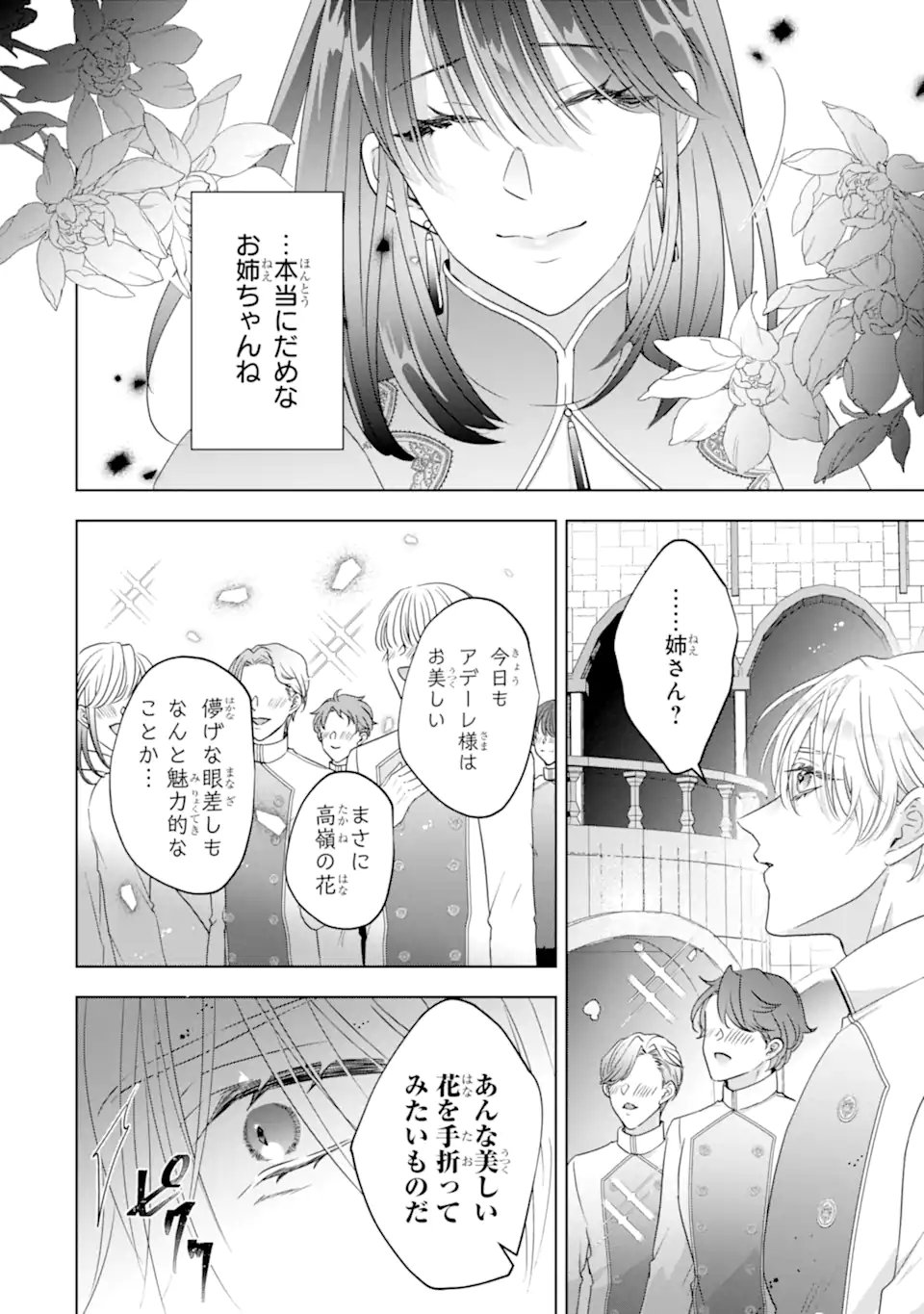 Yandere-ka wo Kaihi Shita Hazu no Tenshi na Gitei wa Kitai wo Uragiranai Chapter 2.4 1ページ