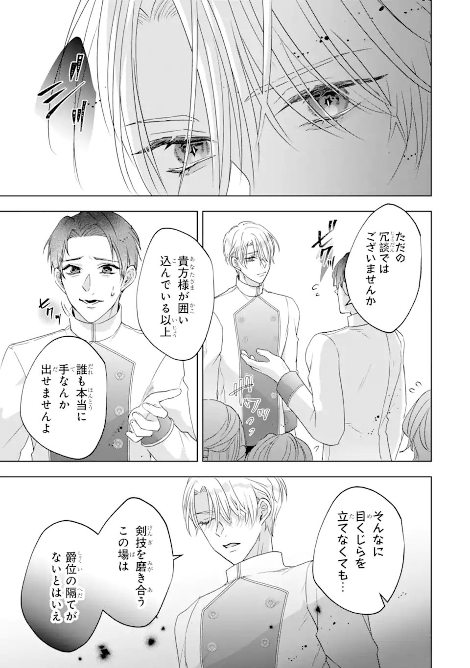 Yandere-ka wo Kaihi Shita Hazu no Tenshi na Gitei wa Kitai wo Uragiranai Chapter 2.4 2ページ