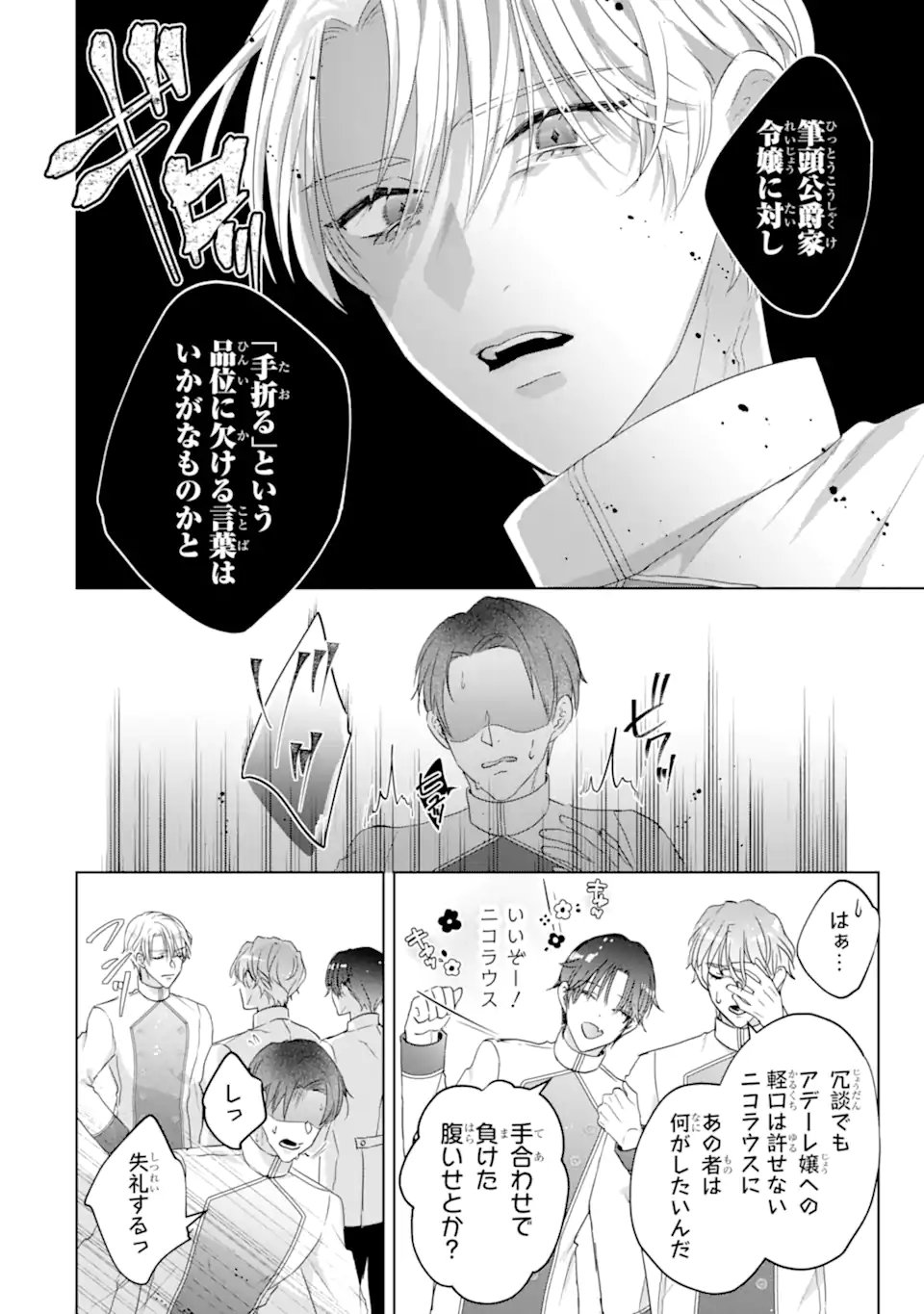 Yandere-ka wo Kaihi Shita Hazu no Tenshi na Gitei wa Kitai wo Uragiranai Chapter 2.4 3ページ