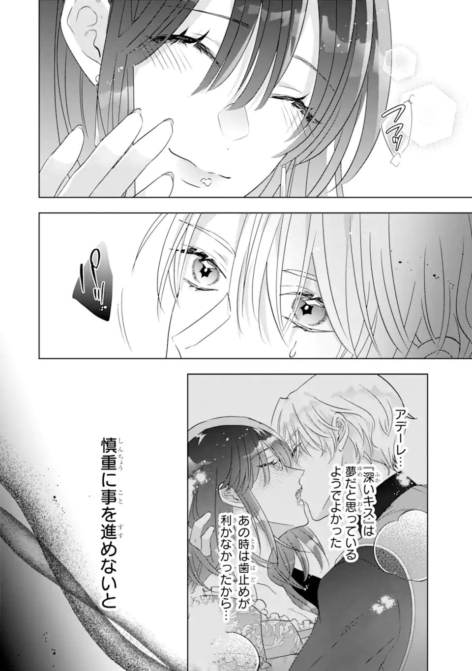 Yandere-ka wo Kaihi Shita Hazu no Tenshi na Gitei wa Kitai wo Uragiranai Chapter 2.4 5ページ