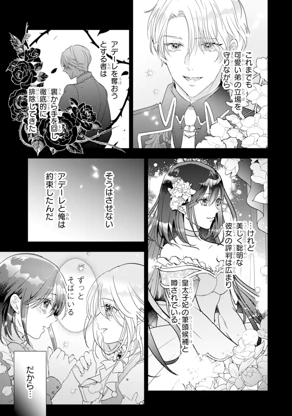 Yandere-ka wo Kaihi Shita Hazu no Tenshi na Gitei wa Kitai wo Uragiranai Chapter 2.4 6ページ