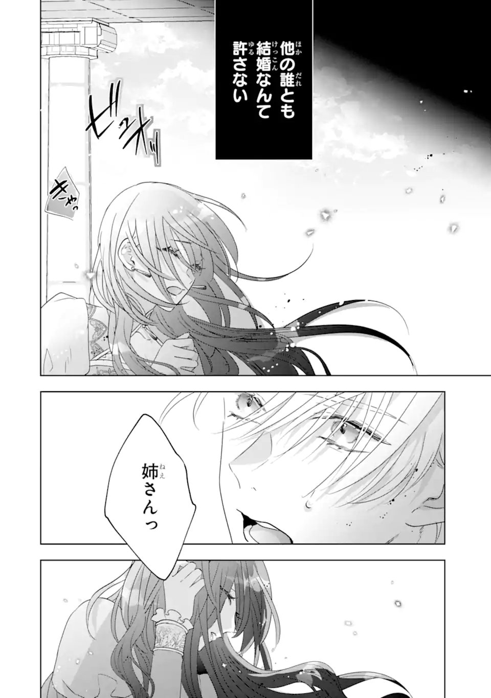 Yandere-ka wo Kaihi Shita Hazu no Tenshi na Gitei wa Kitai wo Uragiranai Chapter 2.4 7ページ
