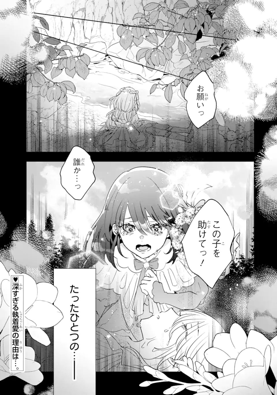 Yandere-ka wo Kaihi Shita Hazu no Tenshi na Gitei wa Kitai wo Uragiranai Chapter 2.4 10ページ