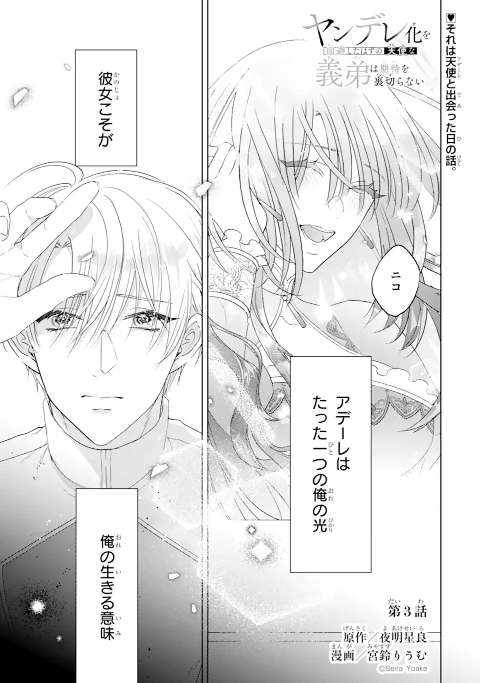 Yandere-ka wo Kaihi Shita Hazu no Tenshi na Gitei wa Kitai wo Uragiranai Chapter 3.1 1ページ