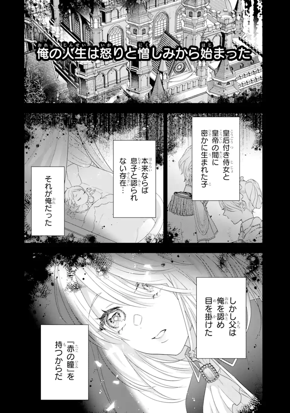 Yandere-ka wo Kaihi Shita Hazu no Tenshi na Gitei wa Kitai wo Uragiranai Chapter 3.1 2ページ