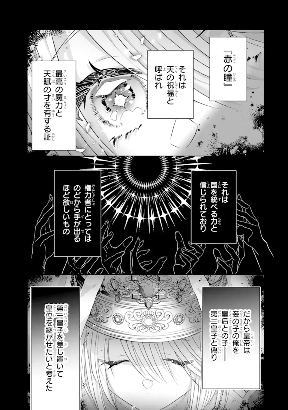Yandere-ka wo Kaihi Shita Hazu no Tenshi na Gitei wa Kitai wo Uragiranai Chapter 3.1 3ページ