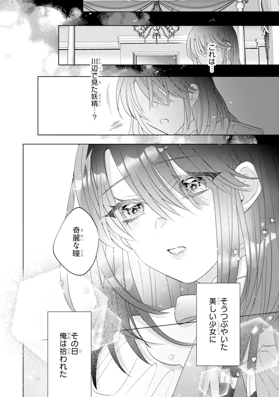 Yandere-ka wo Kaihi Shita Hazu no Tenshi na Gitei wa Kitai wo Uragiranai Chapter 3.1 6ページ