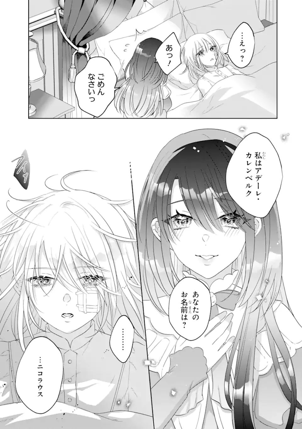 Yandere-ka wo Kaihi Shita Hazu no Tenshi na Gitei wa Kitai wo Uragiranai Chapter 3.1 7ページ