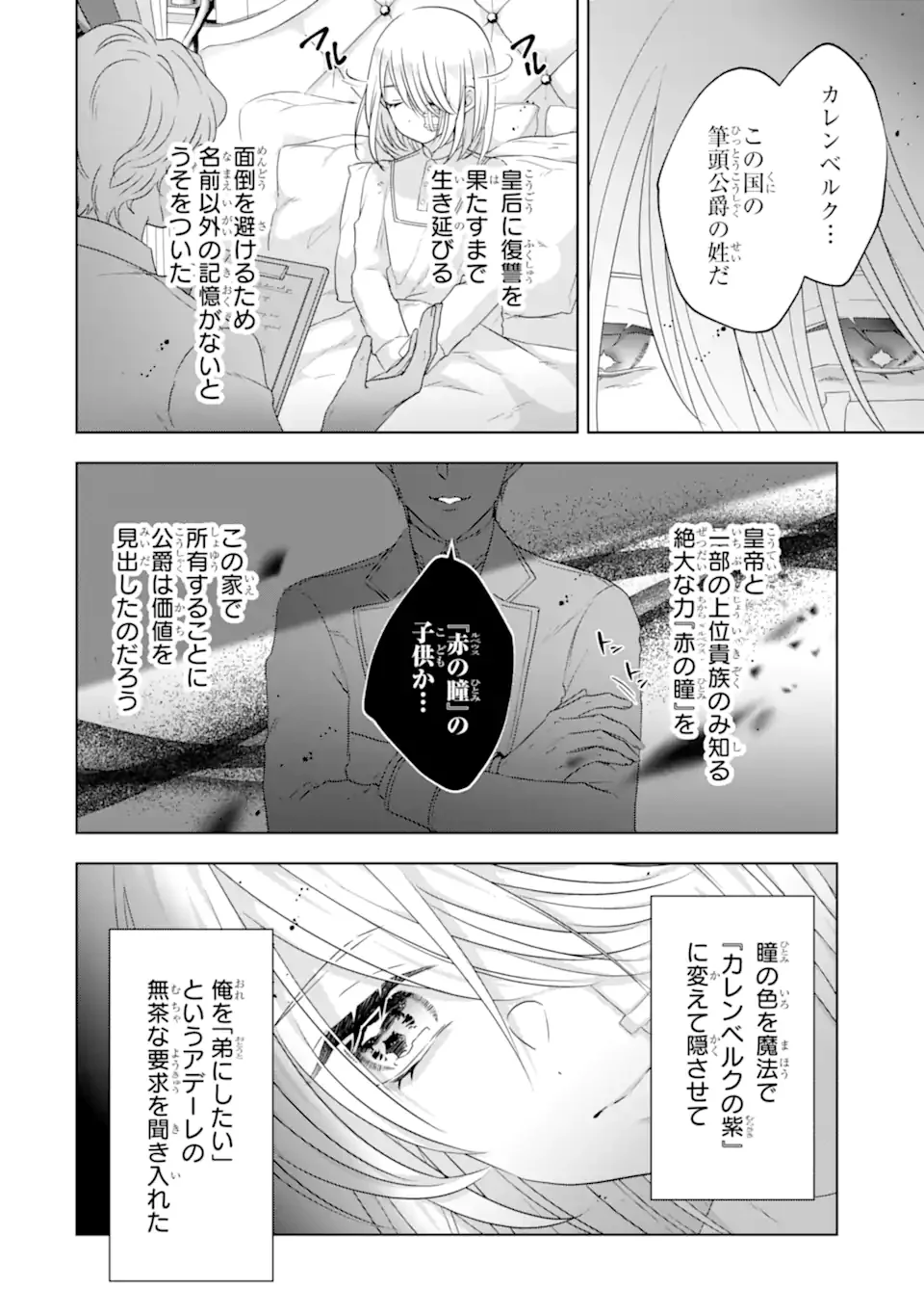 Yandere-ka wo Kaihi Shita Hazu no Tenshi na Gitei wa Kitai wo Uragiranai Chapter 3.1 8ページ