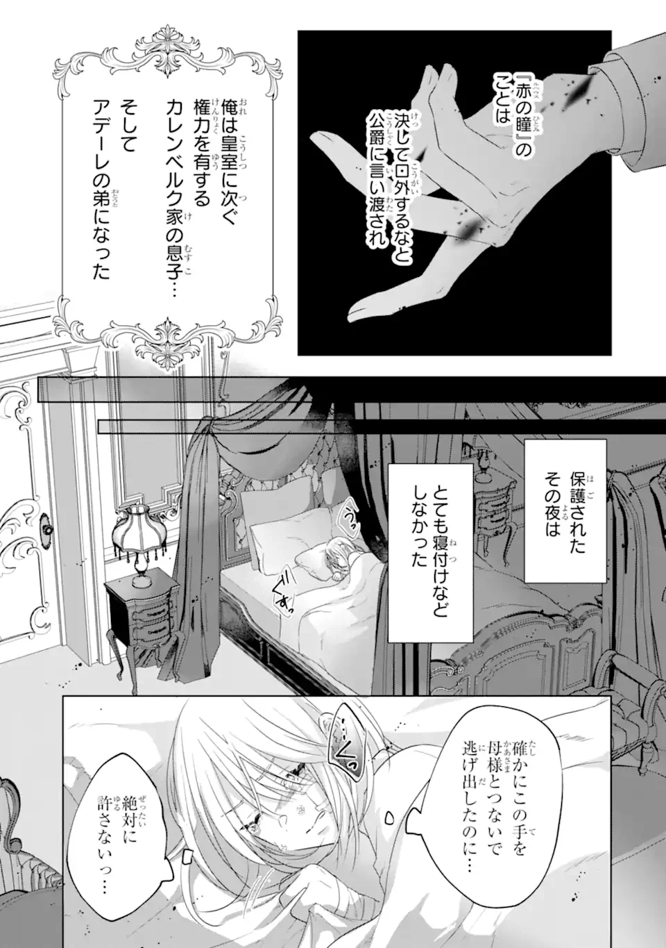 Yandere-ka wo Kaihi Shita Hazu no Tenshi na Gitei wa Kitai wo Uragiranai Chapter 3.1 9ページ