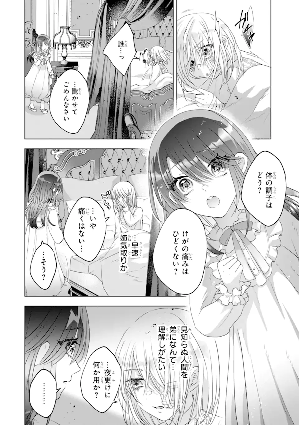 Yandere-ka wo Kaihi Shita Hazu no Tenshi na Gitei wa Kitai wo Uragiranai Chapter 3.1 10ページ