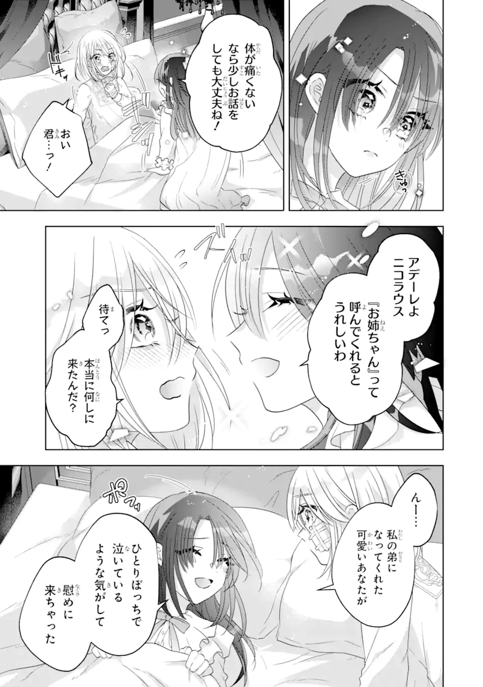 Yandere-ka wo Kaihi Shita Hazu no Tenshi na Gitei wa Kitai wo Uragiranai Chapter 3.2 1ページ