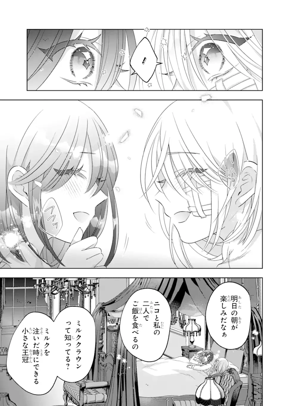 Yandere-ka wo Kaihi Shita Hazu no Tenshi na Gitei wa Kitai wo Uragiranai Chapter 3.2 5ページ