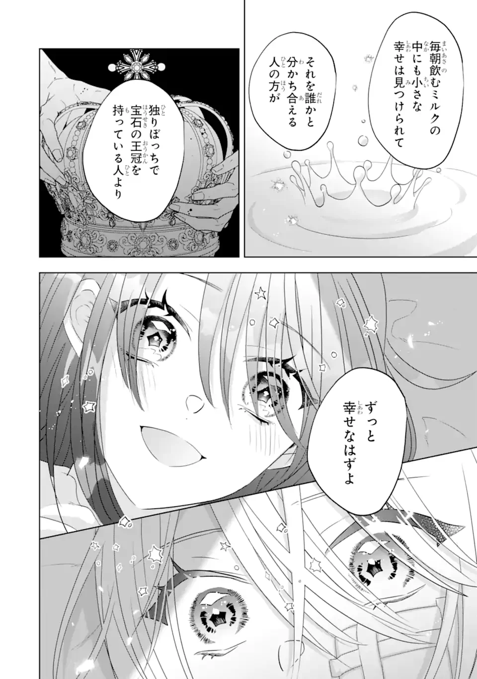 Yandere-ka wo Kaihi Shita Hazu no Tenshi na Gitei wa Kitai wo Uragiranai Chapter 3.2 6ページ