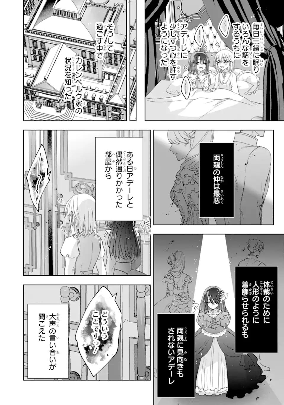 Yandere-ka wo Kaihi Shita Hazu no Tenshi na Gitei wa Kitai wo Uragiranai Chapter 3.2 8ページ