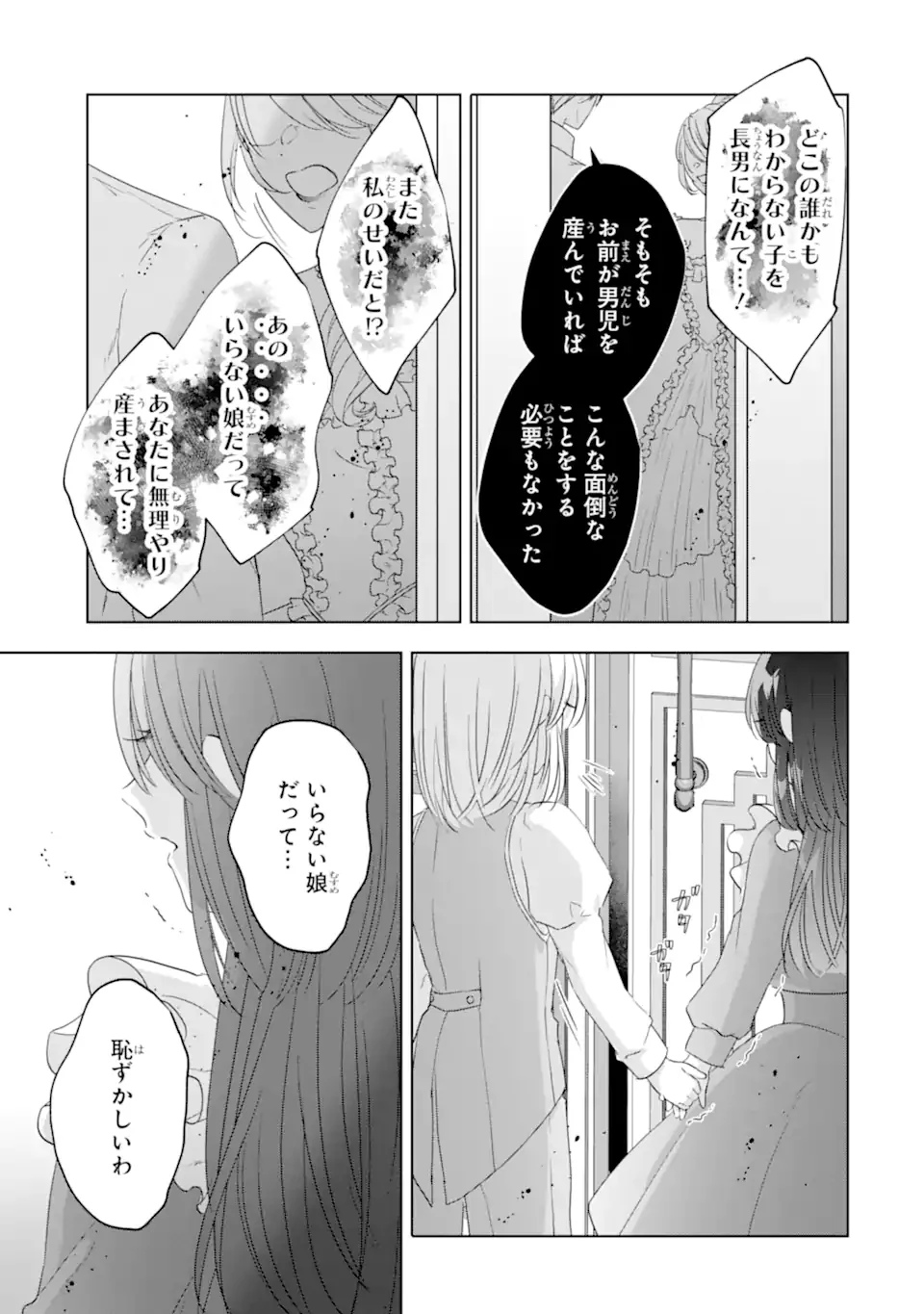 Yandere-ka wo Kaihi Shita Hazu no Tenshi na Gitei wa Kitai wo Uragiranai Chapter 3.2 9ページ