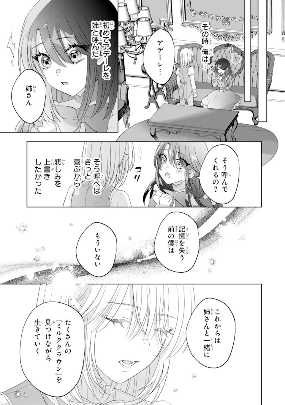 Yandere-ka wo Kaihi Shita Hazu no Tenshi na Gitei wa Kitai wo Uragiranai Chapter 3.3 1ページ